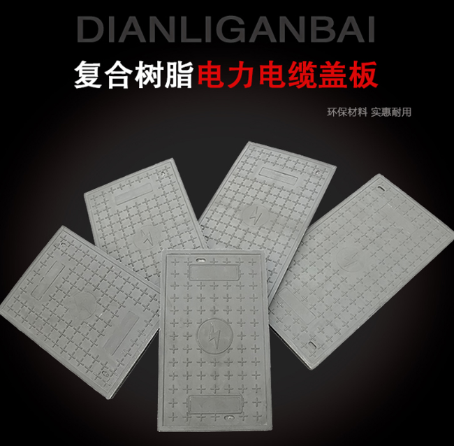 罗平树脂复合电力盖板展示